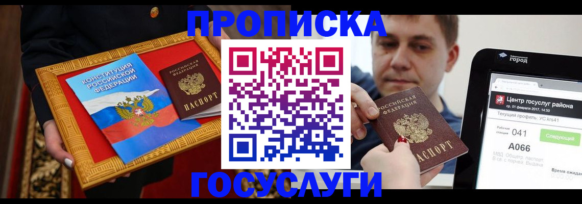 прописка для работы в Хотьково