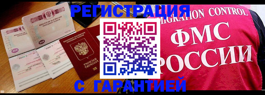 прописка гарантия в Хотьково
