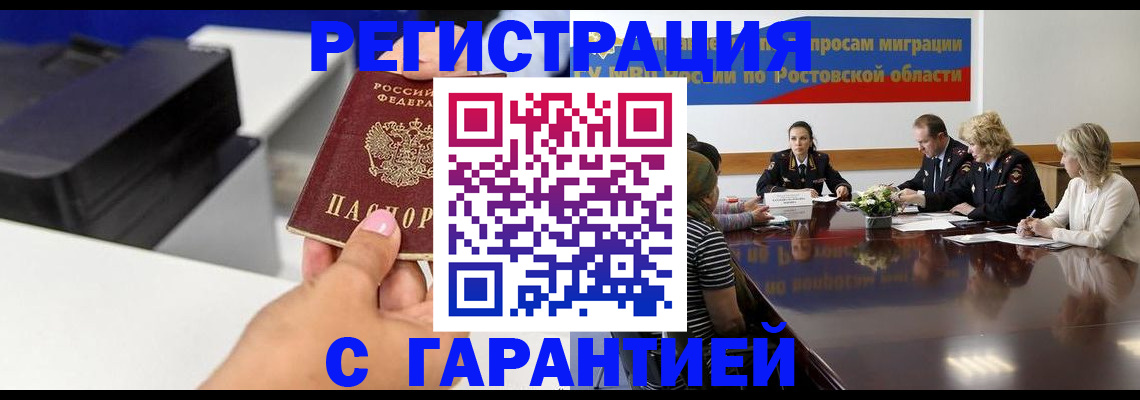 временная регистрация купить в Хотьково