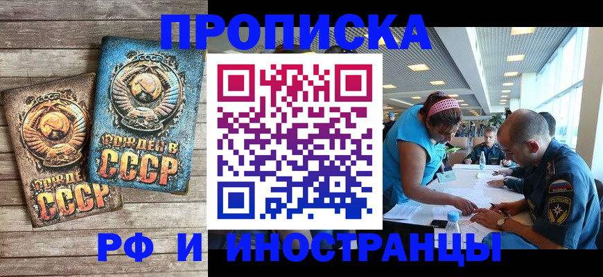 прописка для кредита в Хотьково